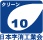 �N���[���}�[�N10